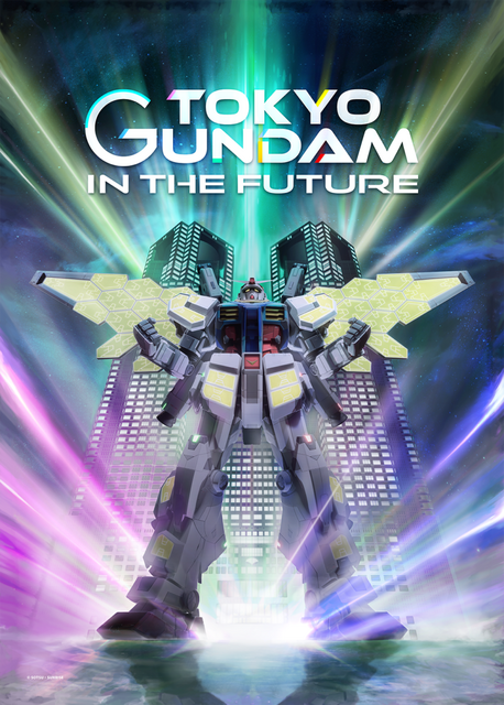 「機動戦士ガンダム」シリーズが東京都庁の巨大プロジェクションマッピングに登場
