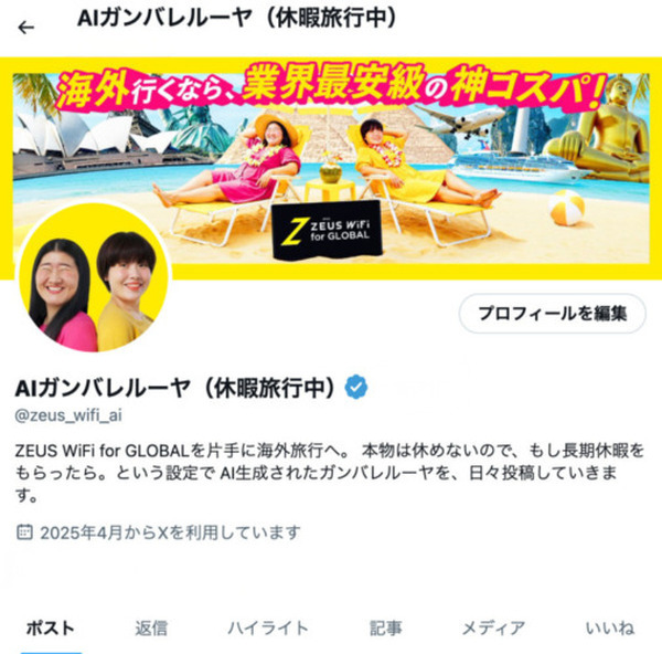 お笑い芸人ガンバレルーヤが生成AI映像でCM出演、世界各国で休暇を堪能　でも実は本人たちの稼働はたったの16分！