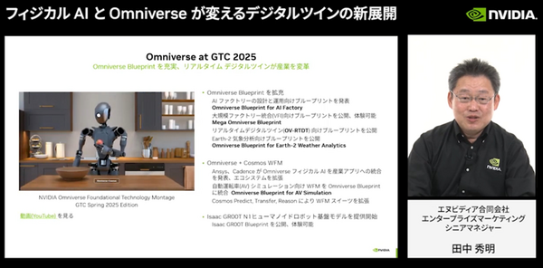 【フィジカルAI最前線】NVIDIA「GTC 2025」で発表されたヒューマノイドロボット開発とデジタルツインの未来、開発基盤を総まとめ