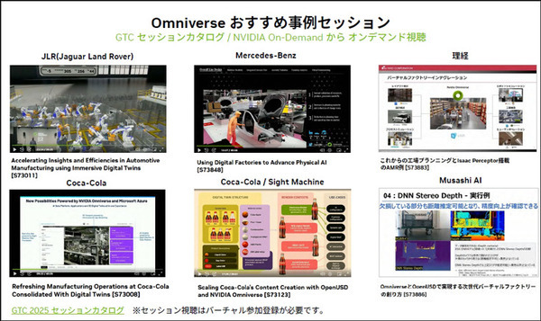 【フィジカルAI最前線】NVIDIA「GTC 2025」で発表されたヒューマノイドロボット開発とデジタルツインの未来、開発基盤を総まとめ