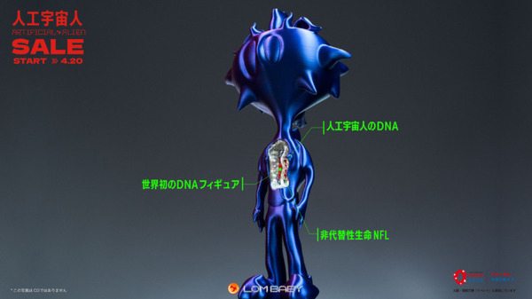 「人工宇宙人AA（Artificial Alien）」と「DNAカプセル」を大阪・関西万博で販売　生命が宿るDNAフィギュアを超数量限定販売へ