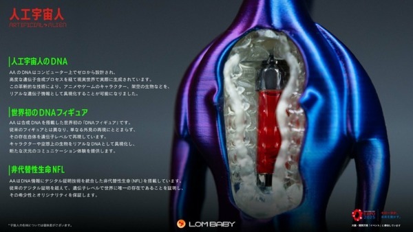 「人工宇宙人AA（Artificial Alien）」と「DNAカプセル」を大阪・関西万博で販売　生命が宿るDNAフィギュアを超数量限定販売へ