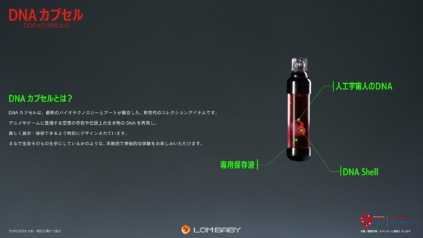 「人工宇宙人AA（Artificial Alien）」と「DNAカプセル」を大阪・関西万博で販売　生命が宿るDNAフィギュアを超数量限定販売へ