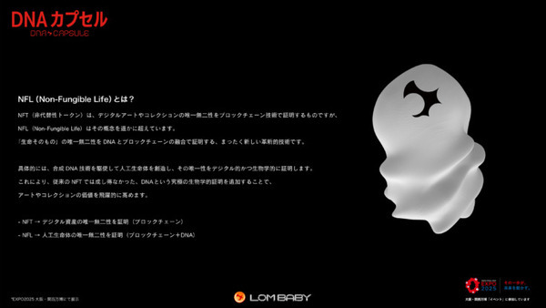 「人工宇宙人AA（Artificial Alien）」と「DNAカプセル」を大阪・関西万博で販売　生命が宿るDNAフィギュアを超数量限定販売へ