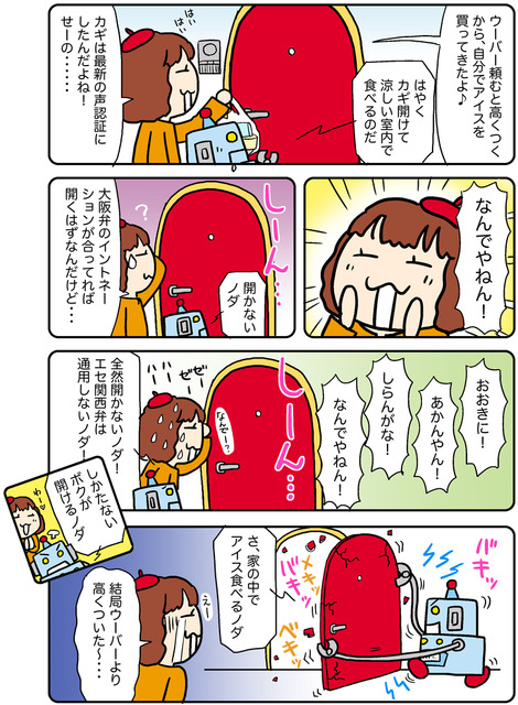 【連載マンガ ロボクン vol.294】開かないのは「なんでやねん！」