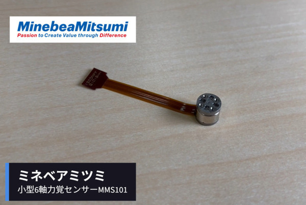 小型6軸「力覚センサー」をロボットハンドでどう使う？ HatsuMuvが動画と3D CADデータを公開