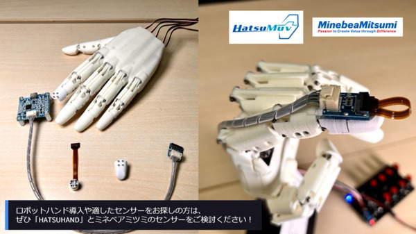 小型6軸「力覚センサー」をロボットハンドでどう使う？ HatsuMuvが動画と3D CADデータを公開