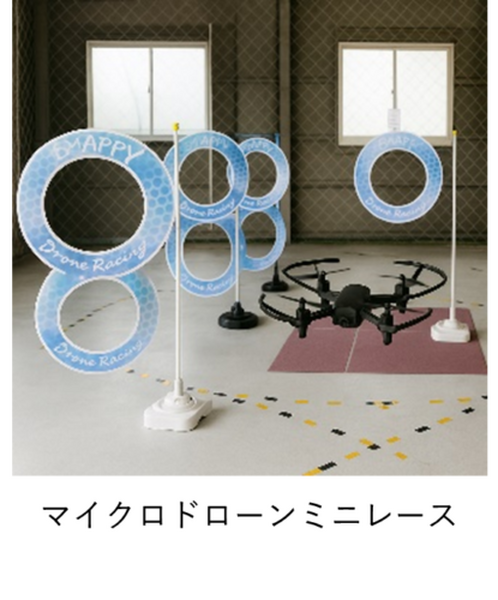 JR東日本 高輪ゲートウェイシティで最先端のドローンやレース大会イベント　「JR東日本グループ ドローンDX CHAMPIONSHIP」開催