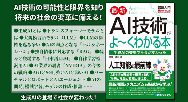 【読者プレゼント】「図解入門 最新 AI技術がよ～くわかる本」（著者:神崎洋治）を抽選で5名様にプレゼント