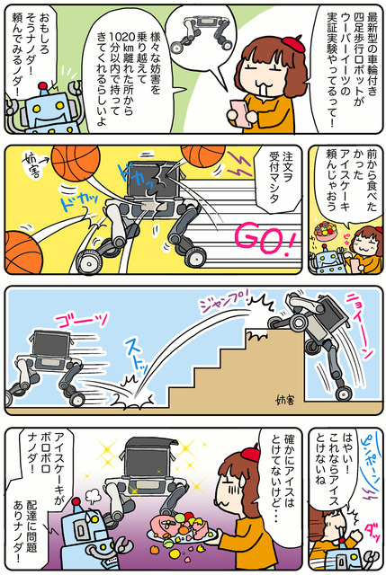 【連載マンガ ロボクン vol.295】最速！？ウーバーイーツ