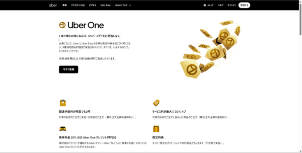 Uberタクシー 静岡県でサービス拡大　インバウンドやウーバーイーツ利用者の活用も見込む