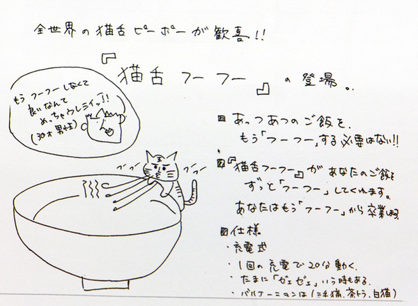 海外の支援者が日本の2倍超！大人気の「猫舌ふーふー」先行体験イベント開催　けなげに頑張るプロトタイプも公開
