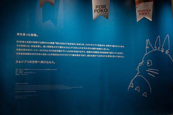 「ジブリの立体造型物展」開幕！ 巨大トトロや紅の豚の飛行艇など圧巻の造型物の見どころ紹介　体験レポート