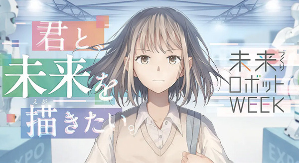 『未来づくりロボットWeek』を7月に万博で開催　ロボットの未来を体感　WRSコンビニ競技大会の8チームが集結