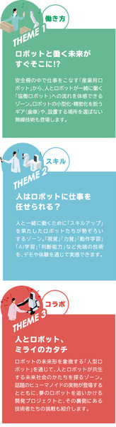 『未来づくりロボットWeek』を7月に万博で開催　ロボットの未来を体感　WRSコンビニ競技大会の8チームが集結