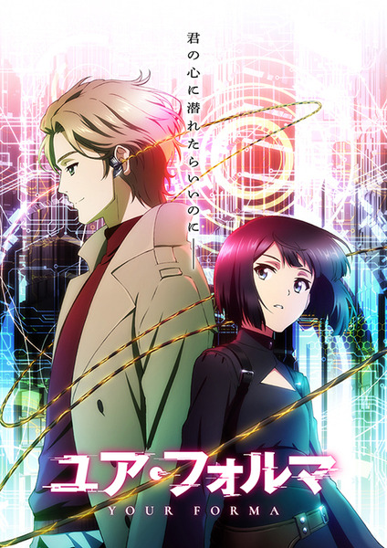孤独な天才少女の相棒は人型ロボット、記録の集合体「機憶」にダイブ『ユア・フォルマ』のLINE着せかえ配信開始