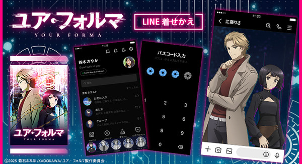 孤独な天才少女の相棒は人型ロボット、記録の集合体「機憶」にダイブ『ユア・フォルマ』のLINE着せかえ配信開始