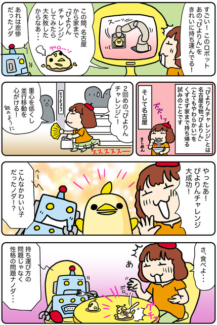 【連載マンガ ロボクン vol.297】ぴよりんチャレンジ大成功！？