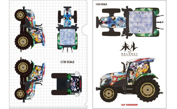 ヤンマーとアニメ II「未ル わたしのみらい」をヤンマー本社で6/21～22に開催　痛トラクターの展示も決定