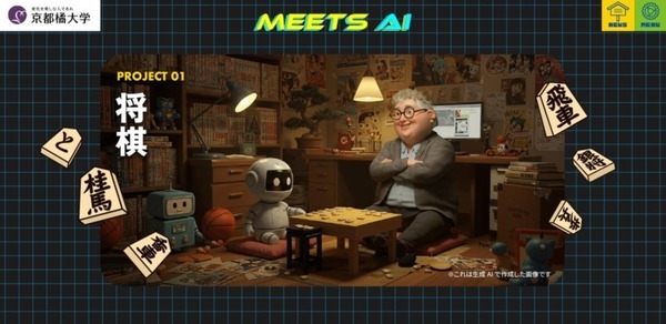 手塚治虫や星新一、ロボカップなど「ヒトシの部屋」でAIロボティクスの魅力に迫る　京都橘大学と松原仁教授