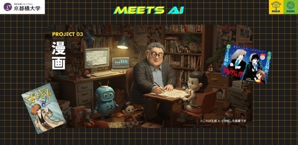 手塚治虫や星新一、ロボカップなど「ヒトシの部屋」でAIロボティクスの魅力に迫る　京都橘大学と松原仁教授