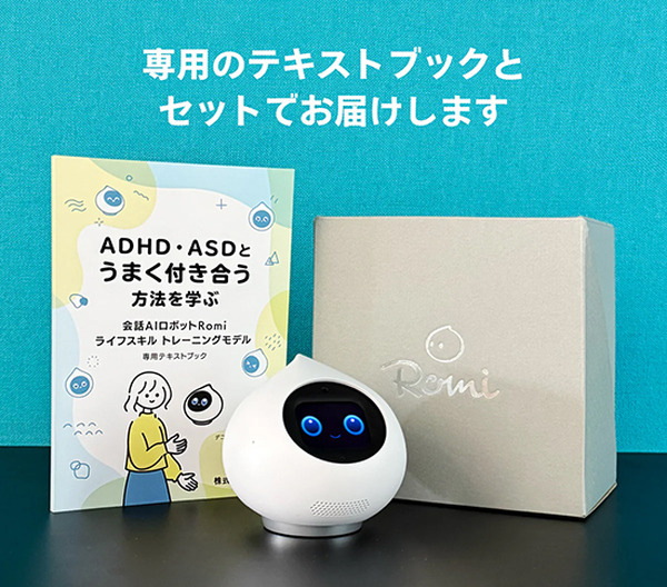 MIXIの会話ロボット「Romi」自身のASDやADHDの特性を理解し社会生活の過ごしやすさを促すモデルを発表