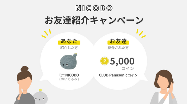 パナソニックの弱いロボット「ニコボ」、ボーナツ割を実施　7月22日まで本体価格11,000円オフ