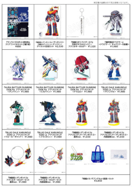 ザンボットやダンバインなど「サンライズロボット研究所」フェアをサンライズワールド6店舗で開催　オリジナル新商品も販売