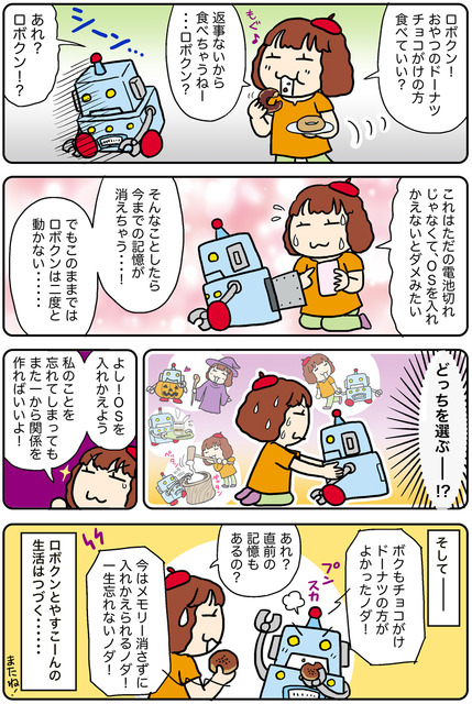 【連載マンガ ロボクン vol.298】さよなら、ロボクン
