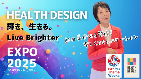 万博に「AI由美かおる」出展　AI由美かおると語る「心と身体のウェルビーイング空間」いのち輝く未来社会のデザイン