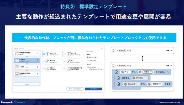 異種ロボットを一括制御、導入期間を50％短縮へ！パナソニック 連携する12社を発表　製造・物流の自動化革命に挑む、生成AIも活用へ