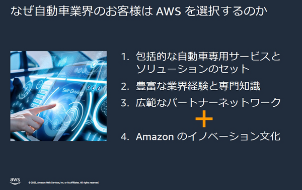 AWSがトヨタやホンダなど自動車メーカーの活用事例を多数紹介　SDVや仮想ECU最前線「AWS for Automotive」記者勉強会レポート