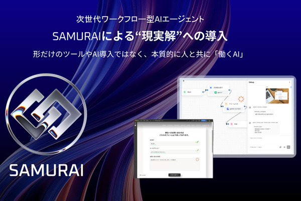 「AIがPCを操作する」次世代ワークフロー型AIエージェントってなに？PC業務を自動化「SAMURAI」を発表　ビズリーチやグリッドらが登壇