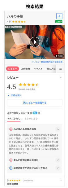 LINEヤフー、約7,500作品の映画レビューを生成AIで要約表示開始　長文を要約、ネタバレ防止も