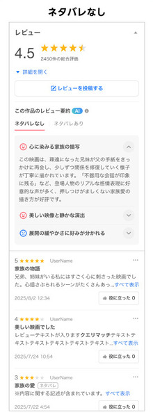 LINEヤフー、約7,500作品の映画レビューを生成AIで要約表示開始　長文を要約、ネタバレ防止も