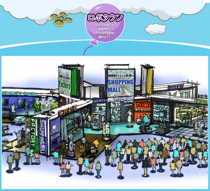 未来のロボット体験「あいちロボフェス」12月に開催　パートナーロボットやキッザニア職業体験も　WRSと併催