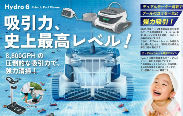 業界最高クラスの吸引力、AI搭載プール清掃ロボット「Hydro6」販売開始　施設の人手不足対策に貢献