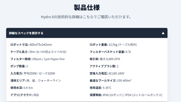 業界最高クラスの吸引力、AI搭載プール清掃ロボット「Hydro6」販売開始　施設の人手不足対策に貢献