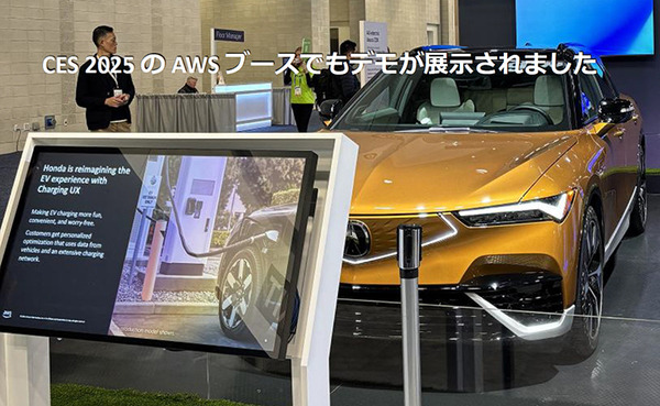 Amazon「自動車業界向け AWS生成AI基盤モデル」ホンダと連携した SDVや生成AIエージェント開発事例を紹介