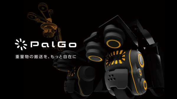 重量物の搬送と全方向移動の両立へ　全方向移動ユニット「PalGo高荷重タイプ」日本精工＆人機一体の共同開発プロジェクト