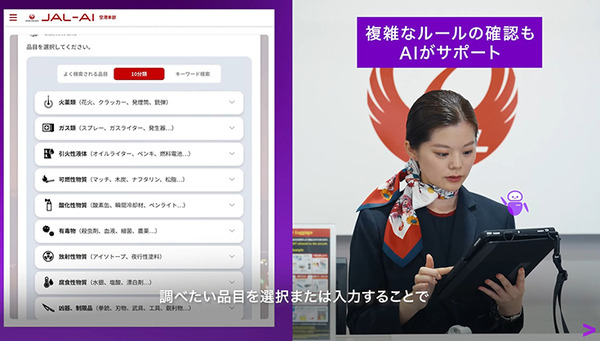 JALが全国56空港にアクセンチュアの「AIエージェント」を導入 「生成AI」の特性が活かせる3つの業務領域とは