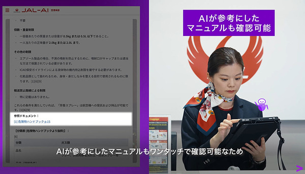 JALが全国56空港にアクセンチュアの「AIエージェント」を導入 「生成AI」の特性が活かせる3つの業務領域とは