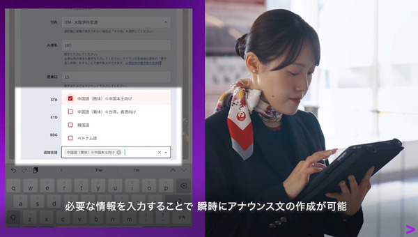 JALが全国56空港にアクセンチュアの「AIエージェント」を導入 「生成AI」の特性が活かせる3つの業務領域とは