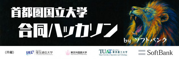 ソフトバンク主催「首都圏国立大学6校の合同ハッカソン」で花王チームが優勝　UV対策をAIで見える化、「ネイティブAI世代」の挑戦