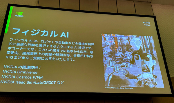 NVIDIAが語るフィジカルAIで加速するヒューマノイド開発の最前線　ドメインランダム化とシム2リアル 「NVIDIA AI Day Tokyo」レポート(1)