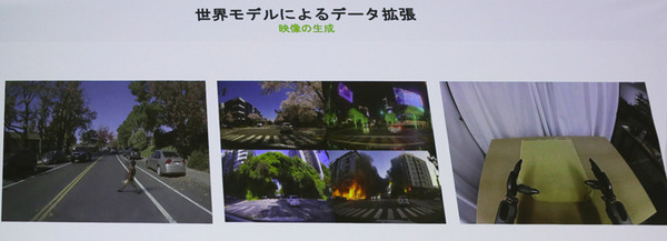 ヒューマノイド開発を支援「NVIDIA Cosmos世界基盤モデル」とは・・ 世界モデルと世界基盤モデルの違いを解説　「NVIDIA AI Day Tokyo」レポート(2)