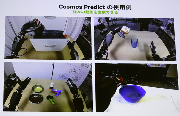 ヒューマノイド開発を支援「NVIDIA Cosmos世界基盤モデル」とは・・ 世界モデルと世界基盤モデルの違いを解説　「NVIDIA AI Day Tokyo」レポート(2)