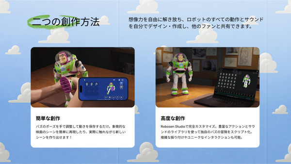 無限の彼方へ！高精度でリアルなトイ・ストーリー「バズ・ライトイヤー」ロボットが誕生！目や口など豊かな顔の表情、自然な歩行を実現