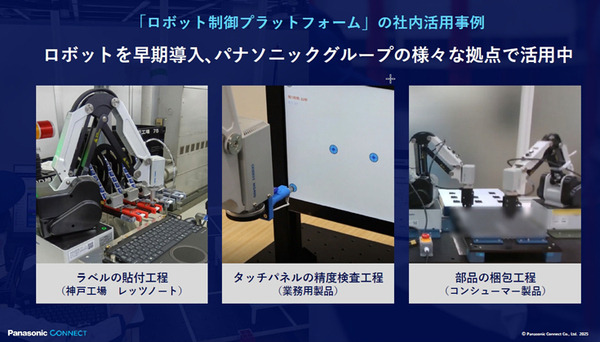 プレミアム会員限定【見逃し配信】パナソニック、製造・物流ロボットの現場導入改革「ロボット制御プラットフォーム」の実際と展望【オンラインセミナー】