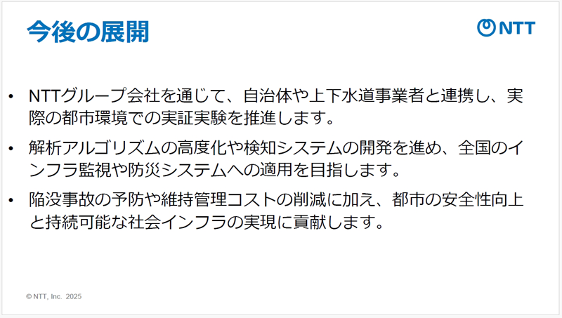 NTTと産総研、道路の空洞化を早期発見し、陥没リスクの抑える技術「光ファイバーによる地盤モニタリング手法」を発表、2026年度末の実用化を目指す